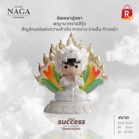 อาร์ตทอย ชุดนาคาจตุมงคล LUCKY NAGA กล่องสุ่ม 1 ตัว_3